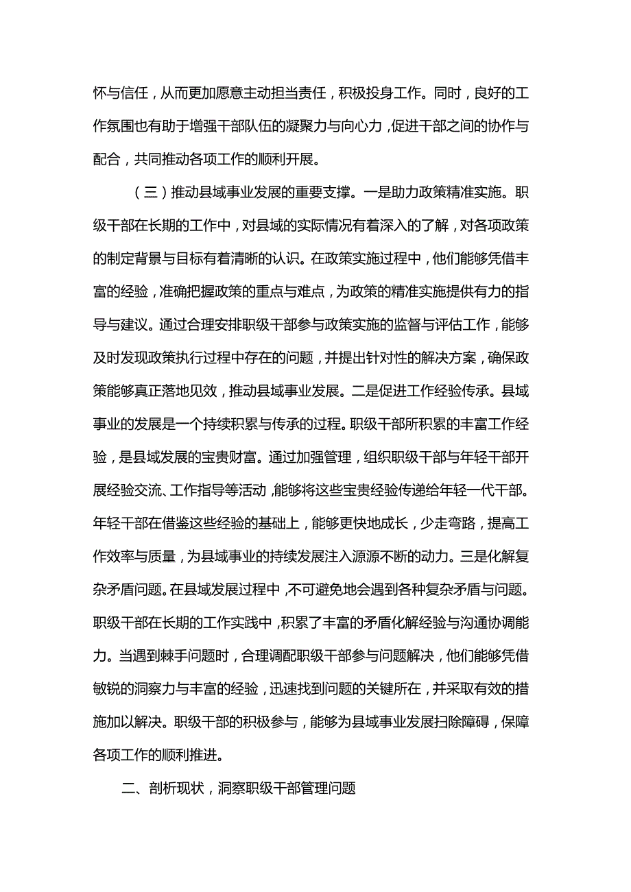 在2025年全县加强退出领导岗位职级干部管理考核工作部署会上的讲话.docx_第3页