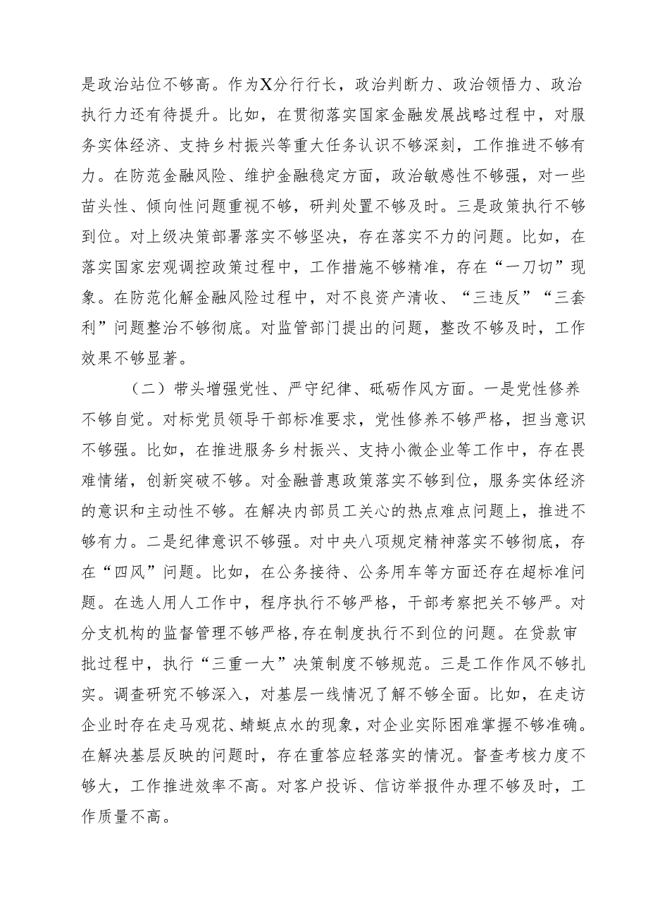 银行2025民主生活个人检查材料（四个带头）（精选3篇）.docx_第2页
