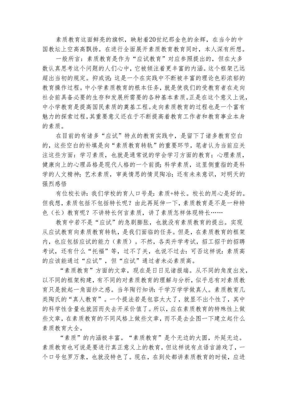 素质教育工作自查报告（通用3篇）.docx_第2页