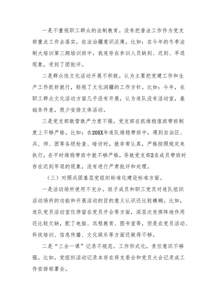 党支部领导班子组织生活会发言提纲.docx_第2页