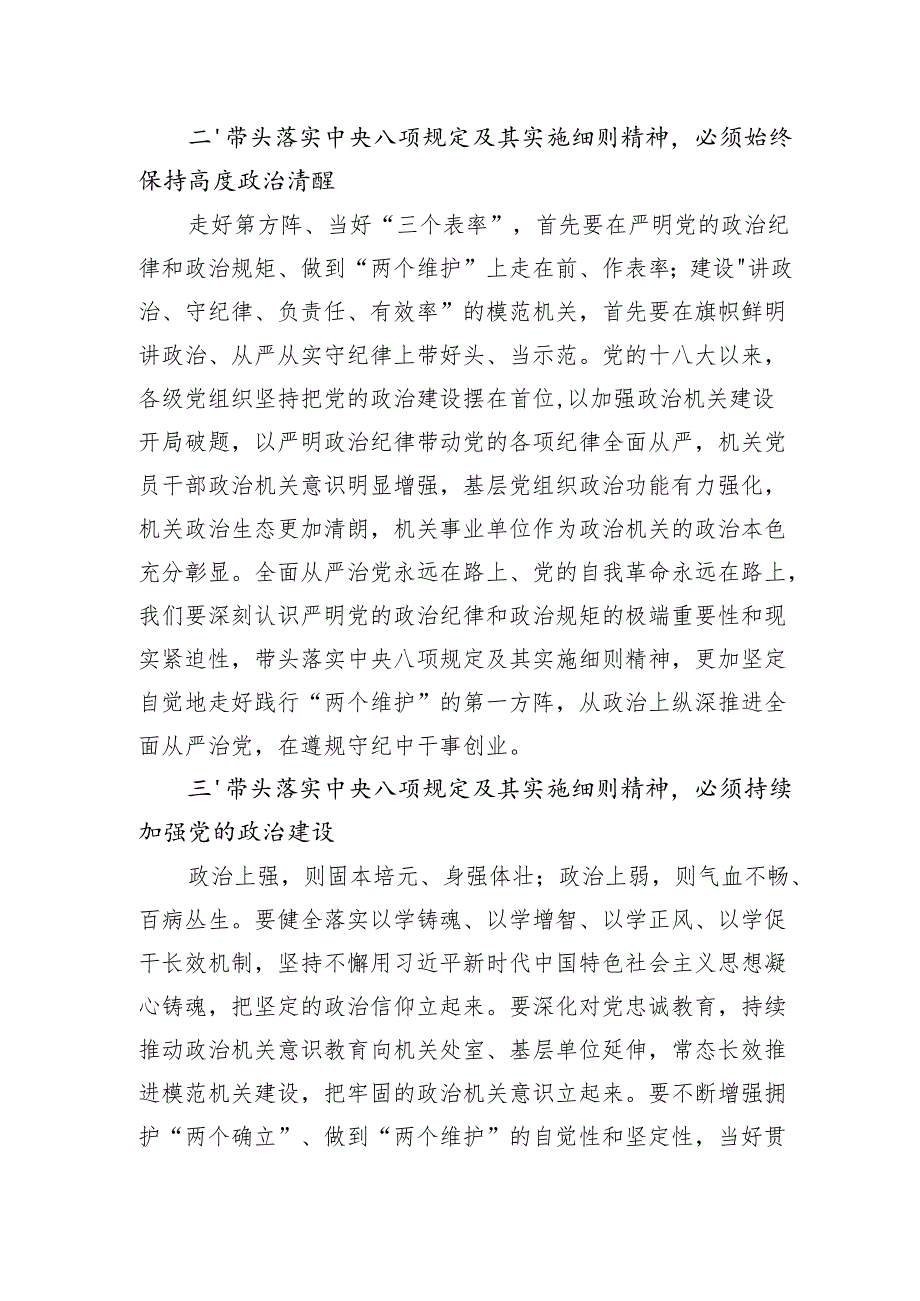 2025年45月深入贯彻中央八项规定学习教育研讨发言材料6篇.docx_第3页