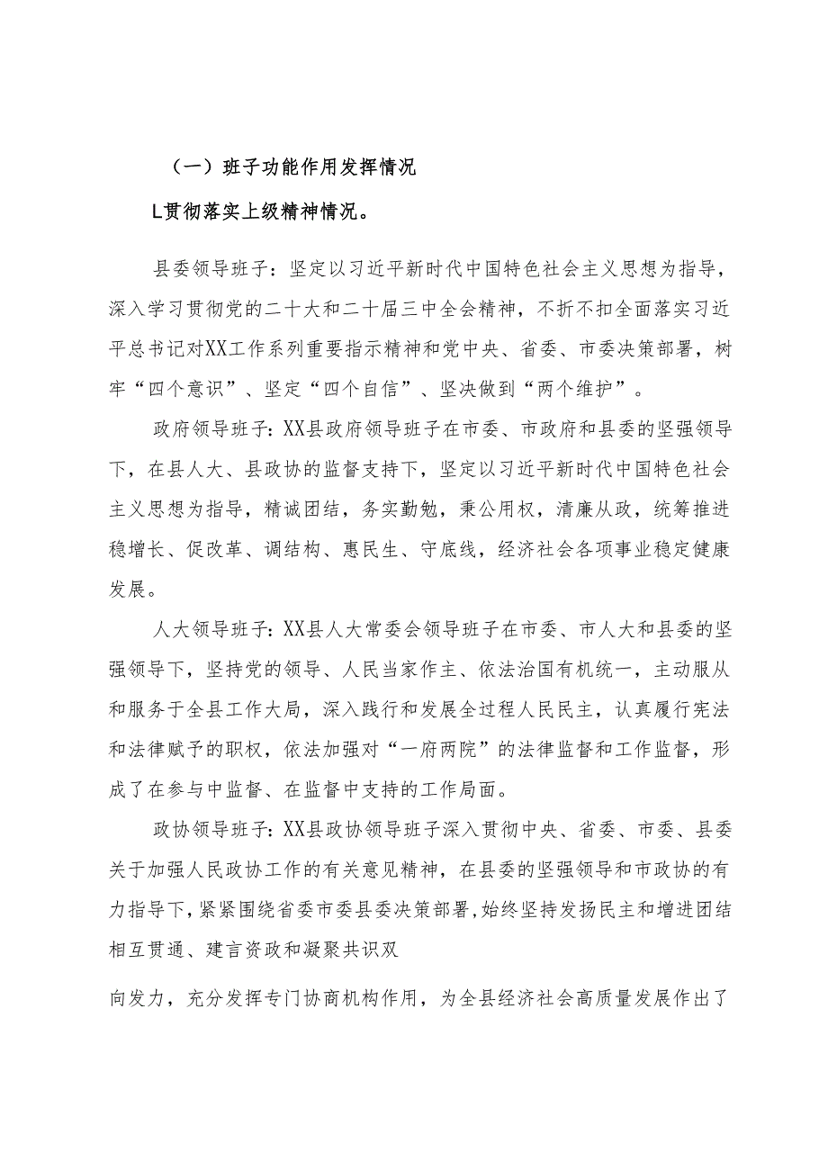 领导班子运行情况.docx_第2页