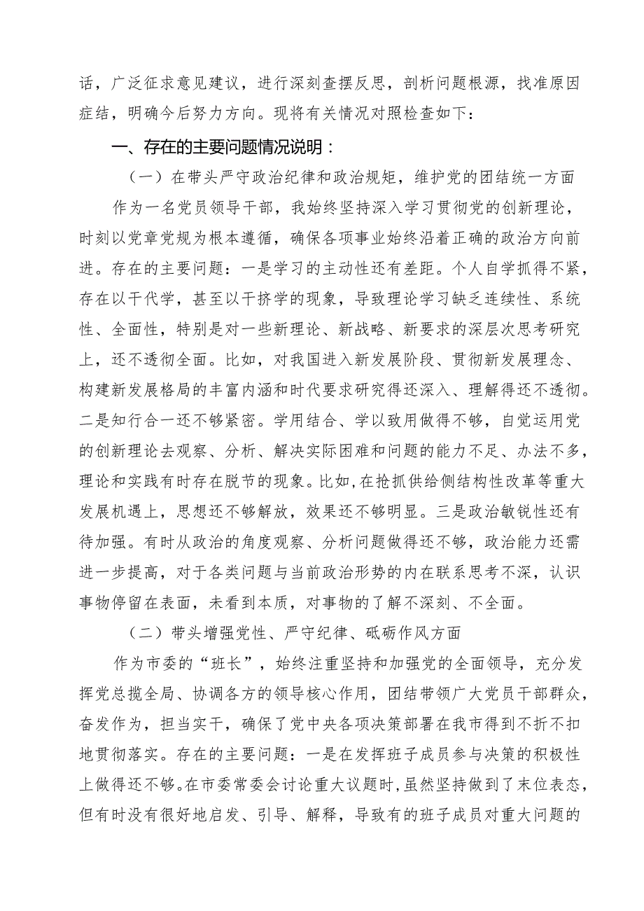 班子带头在遵规守纪、清正廉洁前提下勇于担责、敢于创新方面存在问题原因分析十篇供参考.docx_第2页