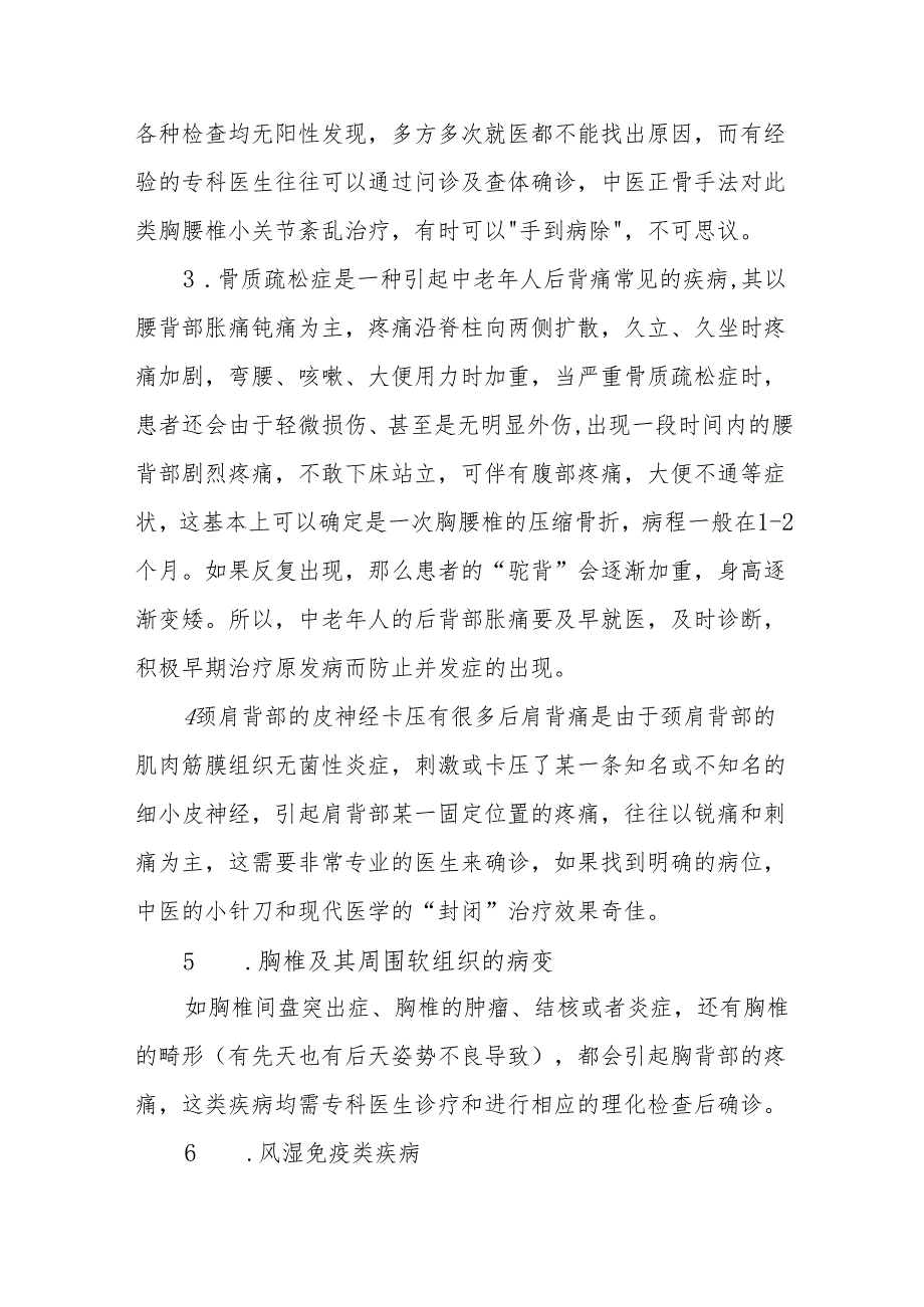 科普讲座简要之疼痛专篇（二）——背痛.docx_第2页