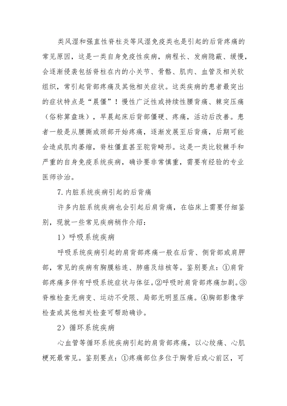 科普讲座简要之疼痛专篇（二）——背痛.docx_第3页