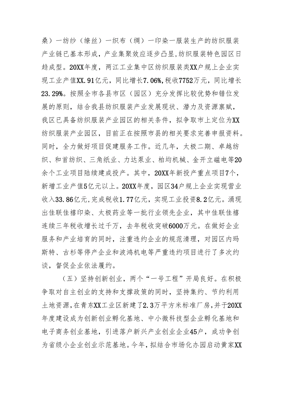 工业园区情况汇报.docx_第3页