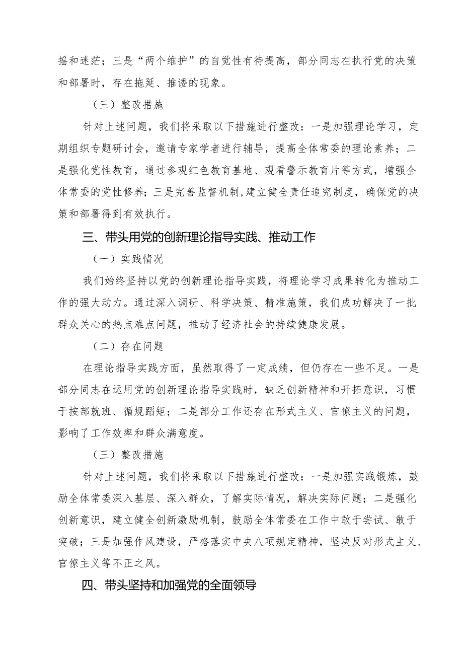 某市委常委领导班子2025民主生活会“四个带头”对照检查材料(8篇).docx_第2页