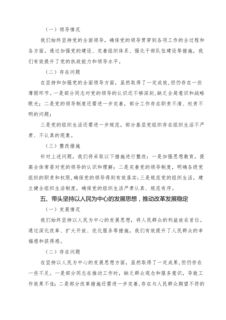 某市委常委领导班子2025民主生活会“四个带头”对照检查材料(8篇).docx_第3页
