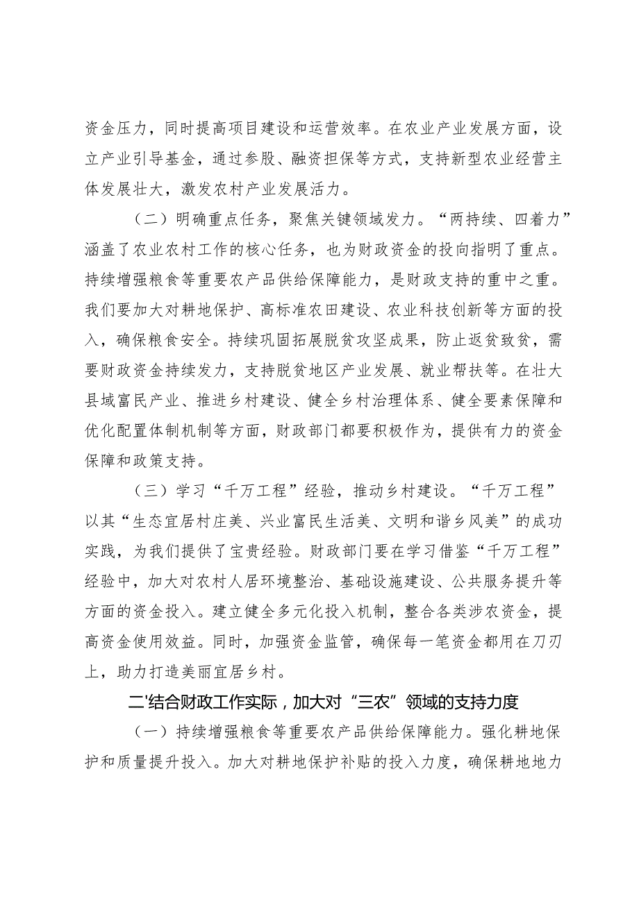 在党委理论学习中心组专题学习2025年中央一号文件研讨会上的讲话+党组书记在学习2025年中央一号文件精神专题会上的研讨发言.docx_第2页