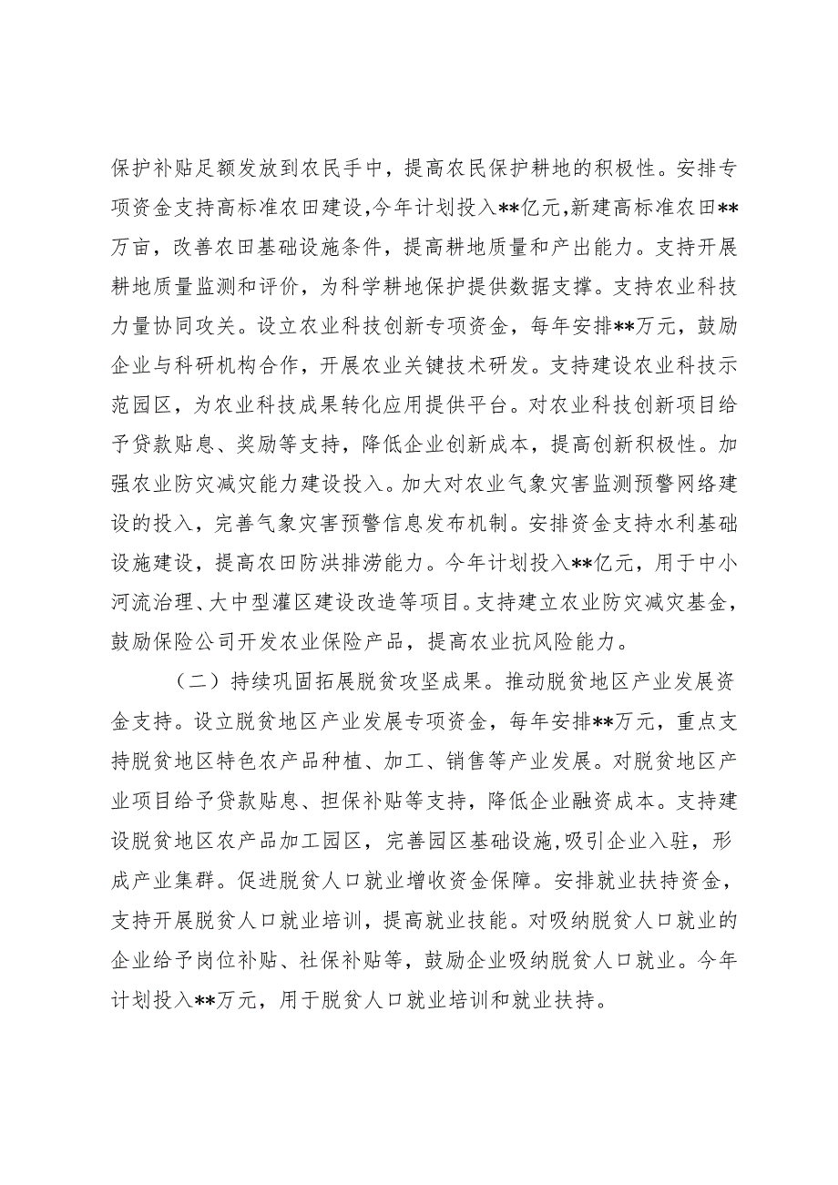在党委理论学习中心组专题学习2025年中央一号文件研讨会上的讲话+党组书记在学习2025年中央一号文件精神专题会上的研讨发言.docx_第3页