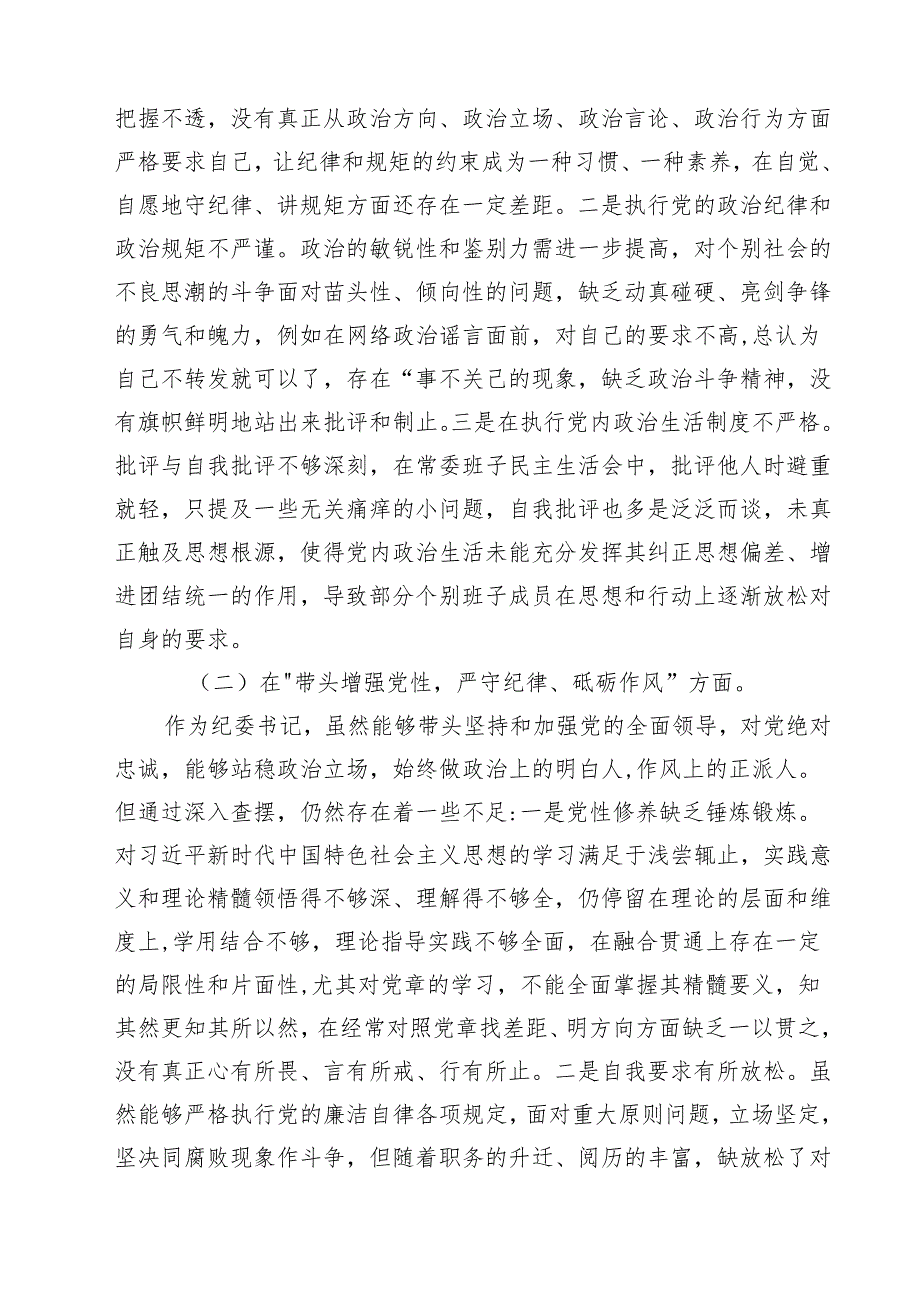 某纪委书记2025民主生活会“四个带头”个人对照检查材料 范本合集3篇.docx_第2页