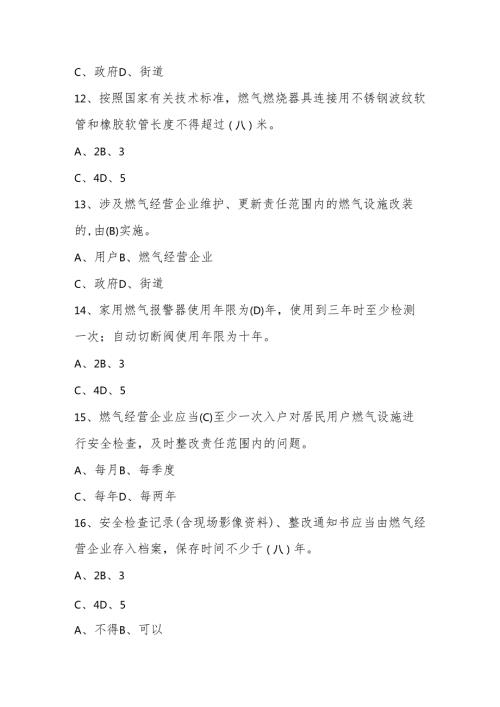 2025年全国防灾减灾知识竞赛题库与答案（5.12）.docx