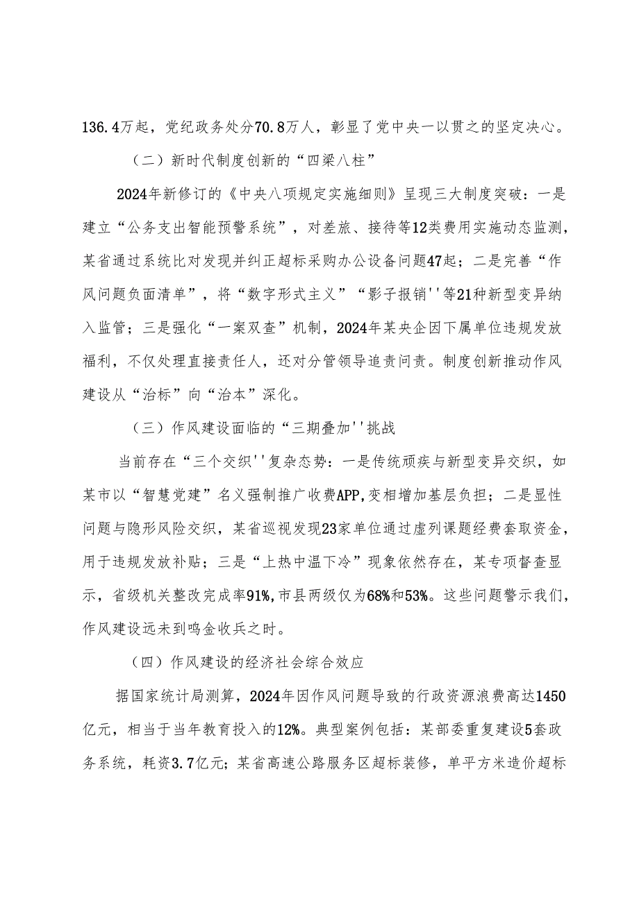 （八篇）传达学习2025八项规定精神学习教育警示教育党课专题辅导.docx_第2页