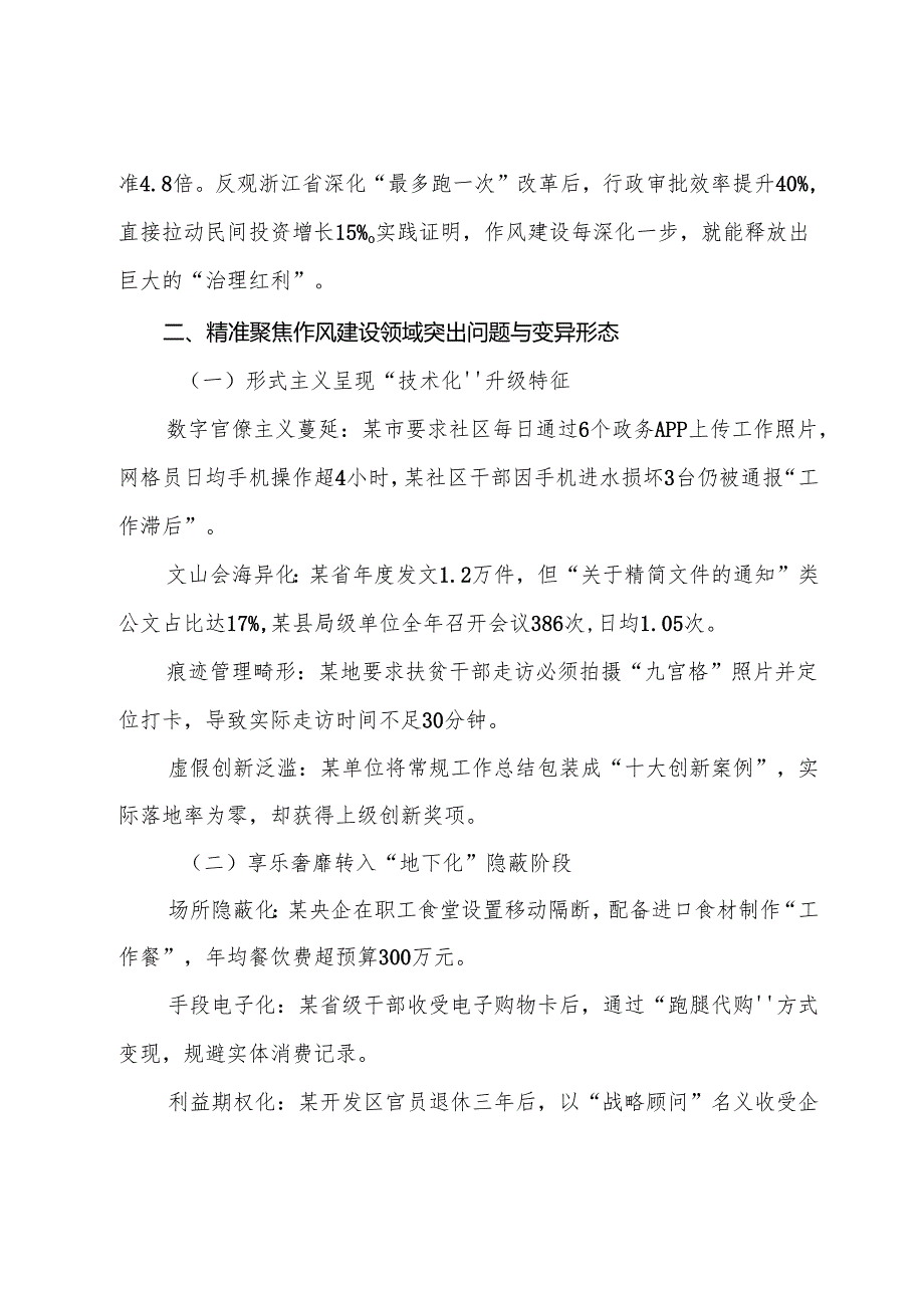 （八篇）传达学习2025八项规定精神学习教育警示教育党课专题辅导.docx_第3页