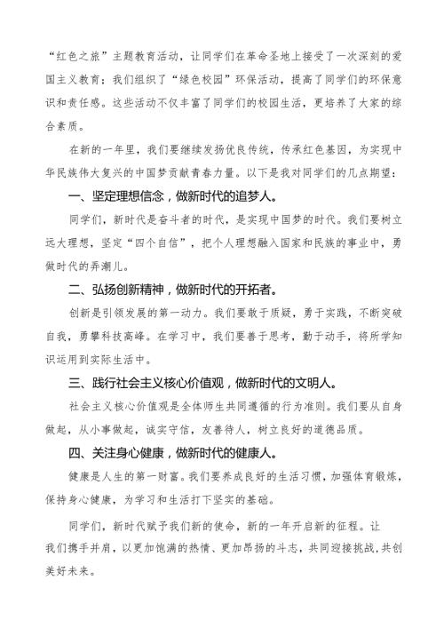 校长2025年季开学典礼发言稿：新学期像DeepSeek一样拥抱变化突破自我等13篇.docx
