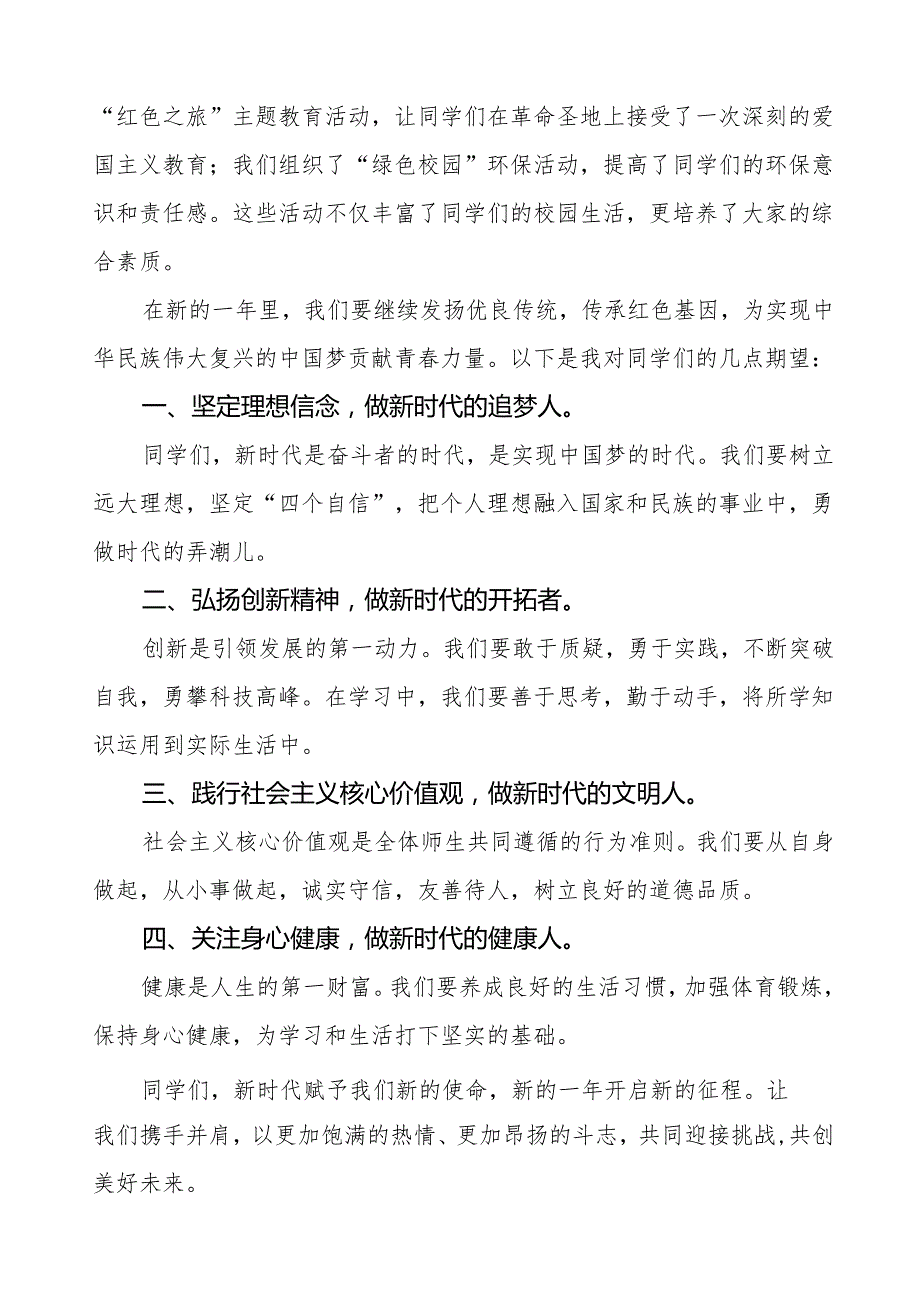校长2025年季开学典礼发言稿：新学期像DeepSeek一样拥抱变化突破自我等13篇.docx_第1页