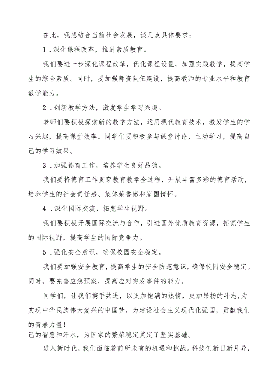 校长2025年季开学典礼发言稿：新学期像DeepSeek一样拥抱变化突破自我等13篇.docx_第2页