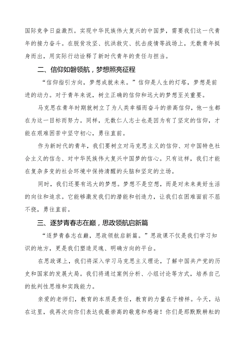 校长2025年季开学典礼发言稿：新学期像DeepSeek一样拥抱变化突破自我等13篇.docx_第3页