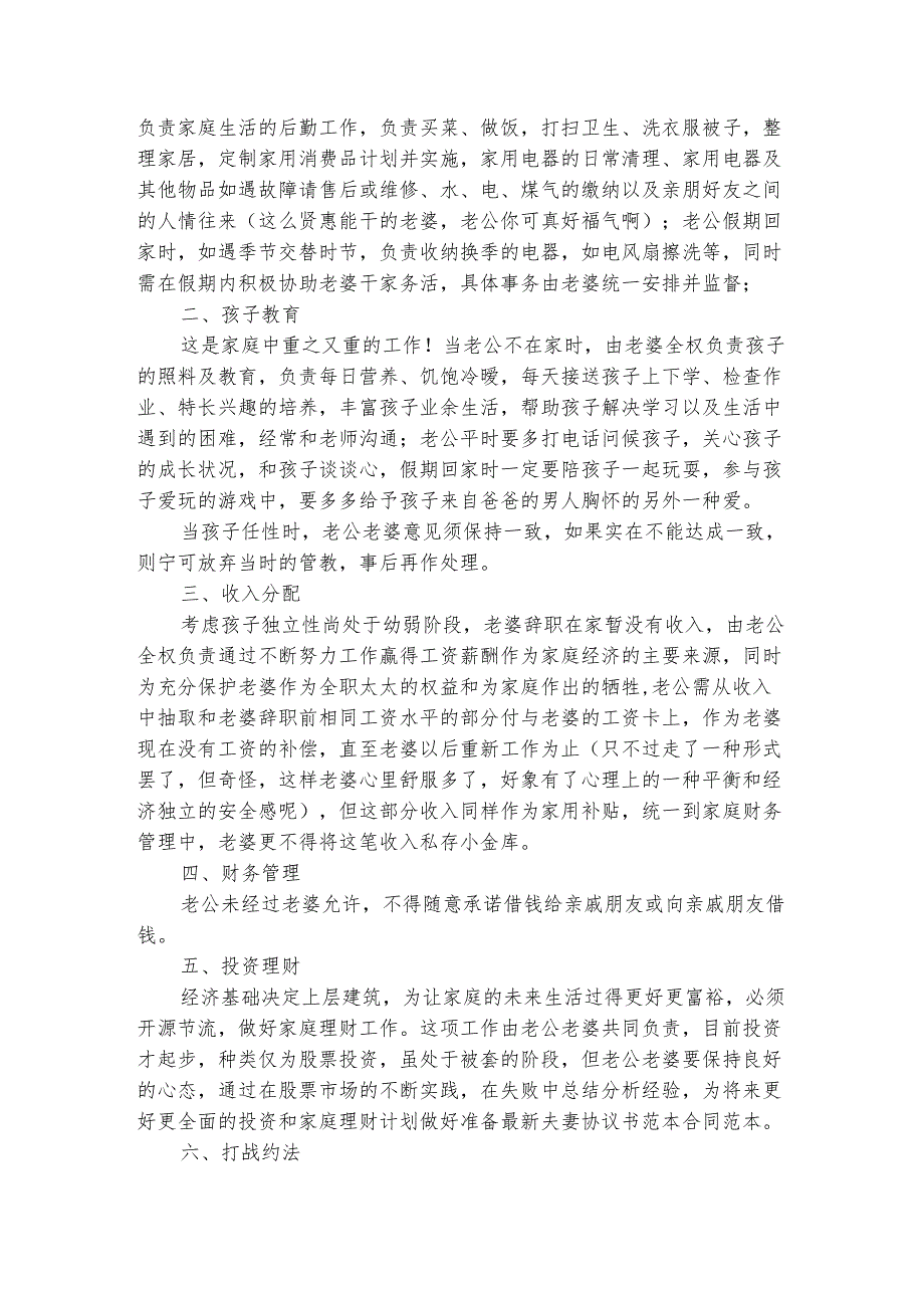 关于夫妻协议书（精选4篇）.docx_第2页