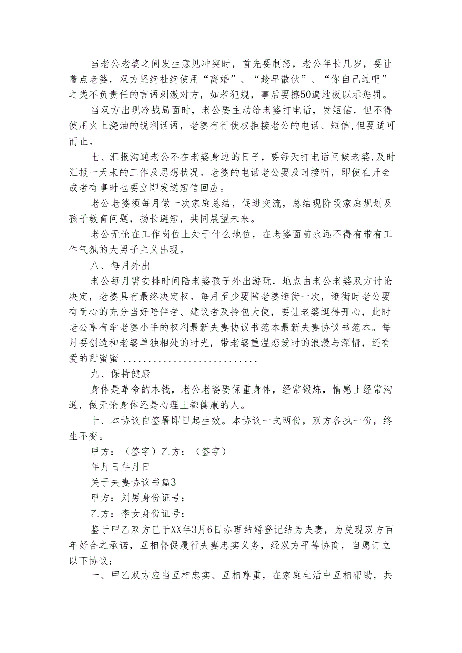 关于夫妻协议书（精选4篇）.docx_第3页