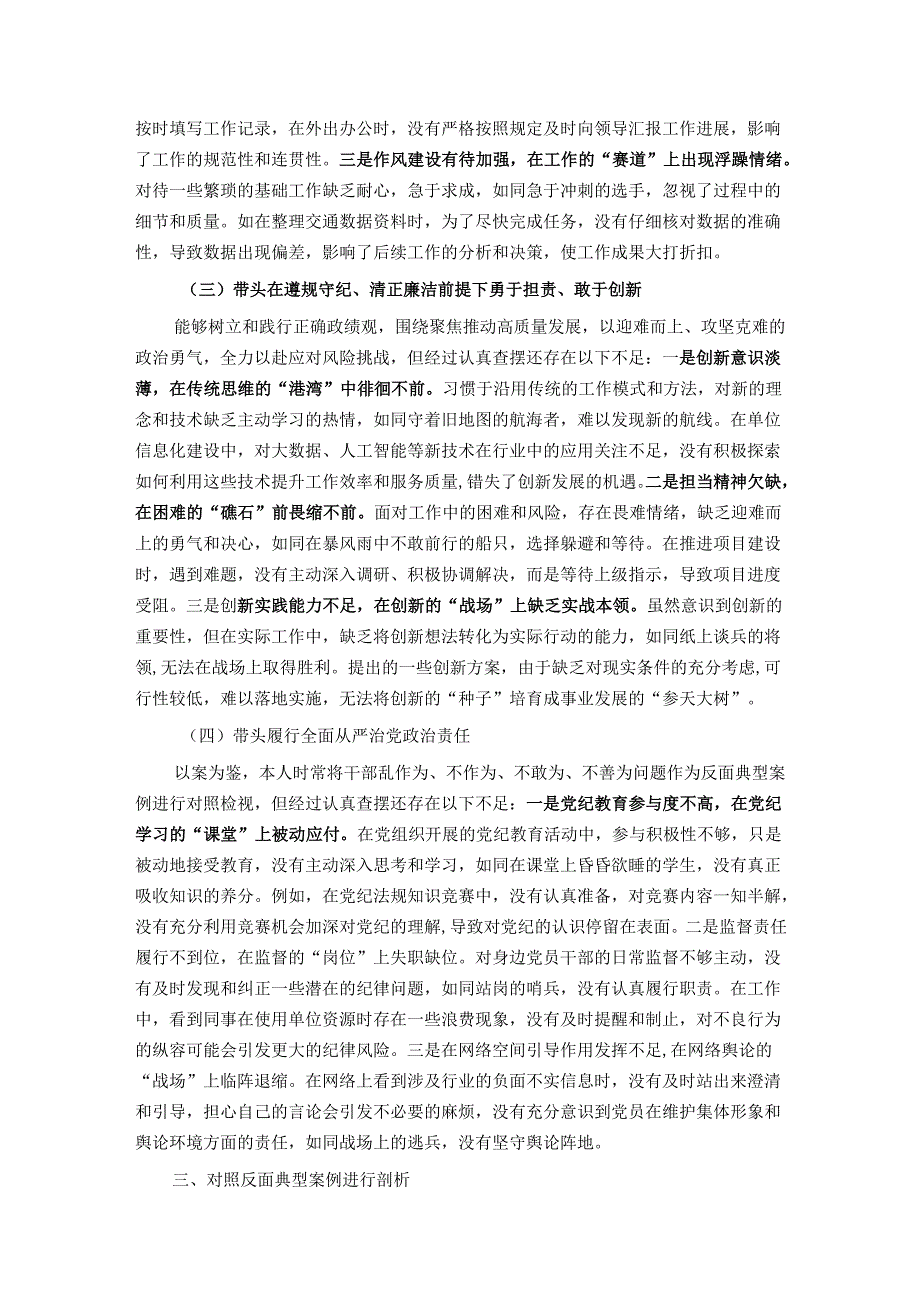 2024组织生活会普通党员对照检查材料.docx_第2页