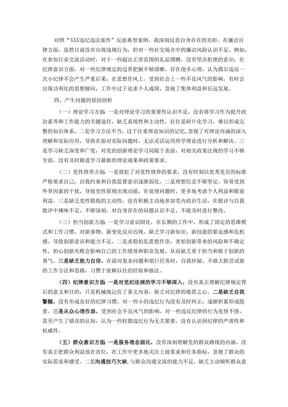 2024组织生活会普通党员对照检查材料.docx_第3页