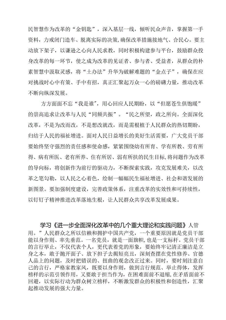 2025年《进一步全面深化改革中的几个重大理论和实践问题》读后感想（共8篇）.docx_第2页