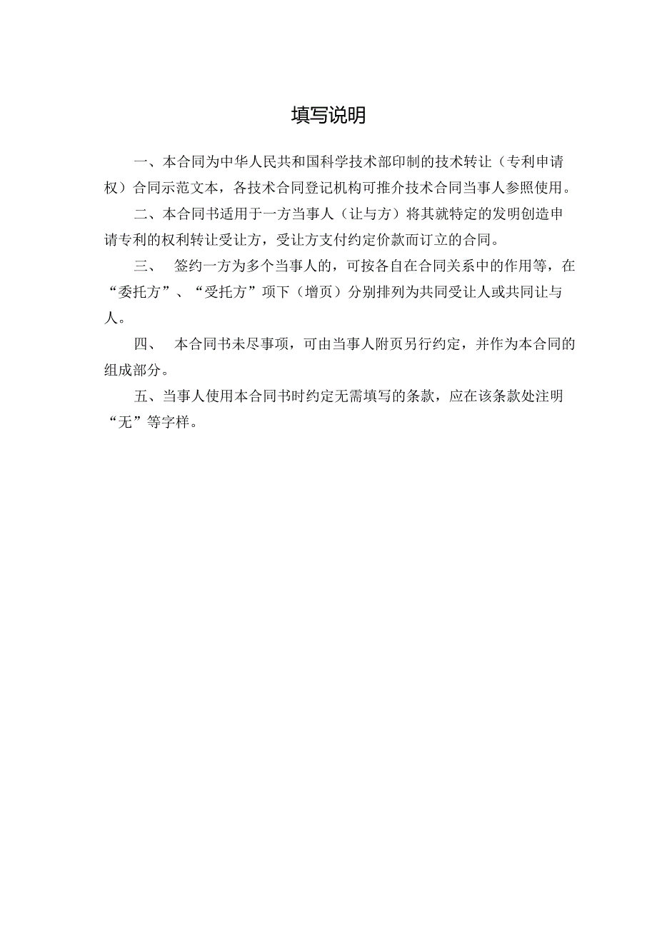 技术转让(专利申请权)合同.docx_第2页