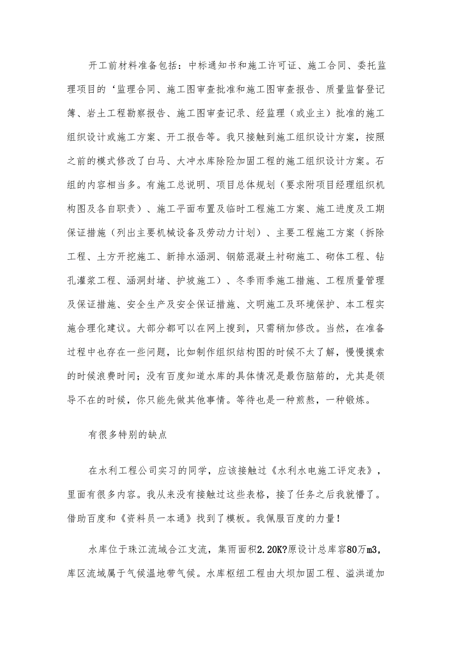 资料员实习技术总结.docx_第2页