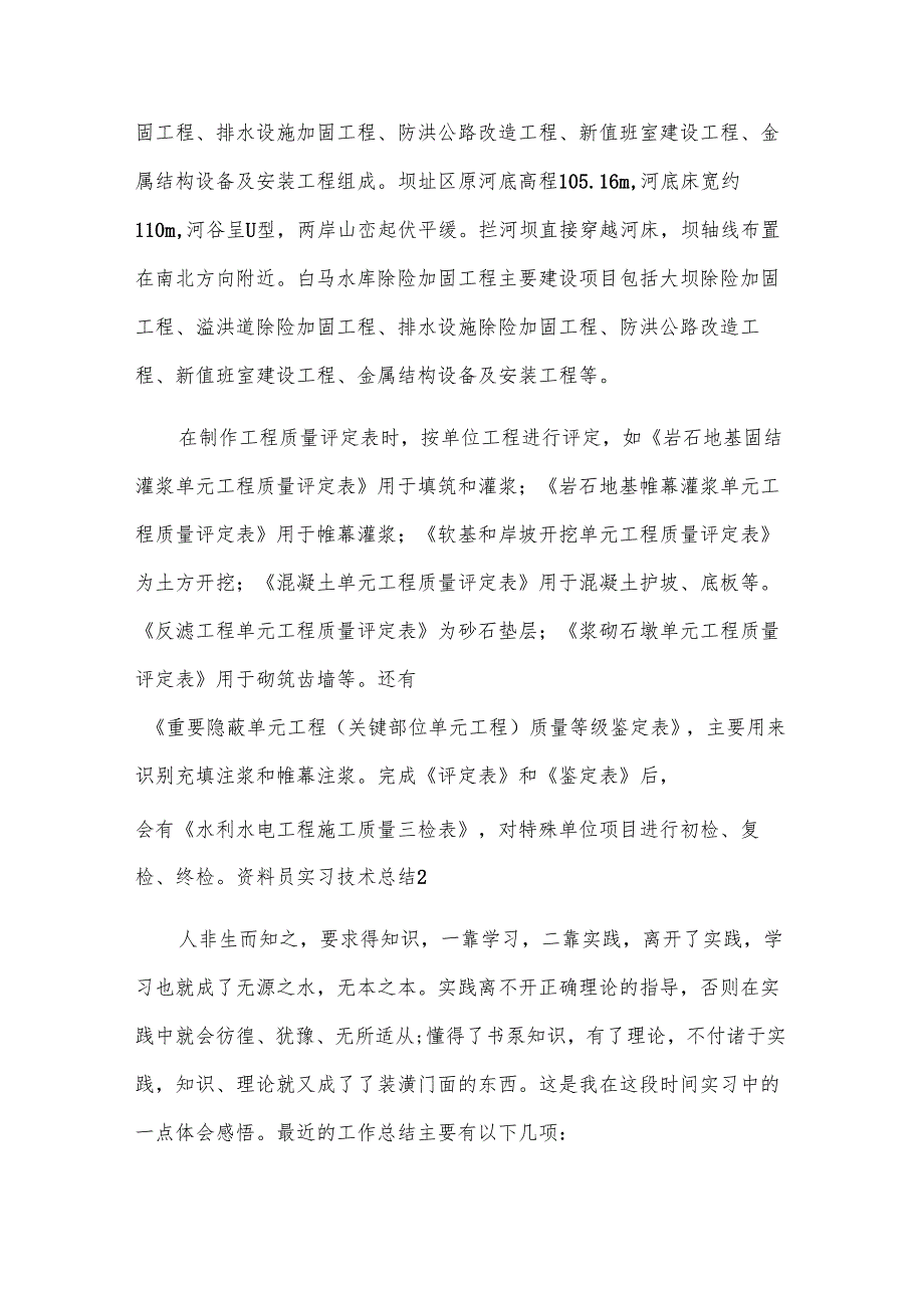 资料员实习技术总结.docx_第3页