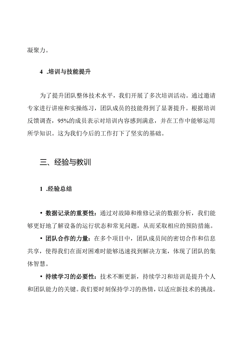 设备维修工工作总结.docx_第3页