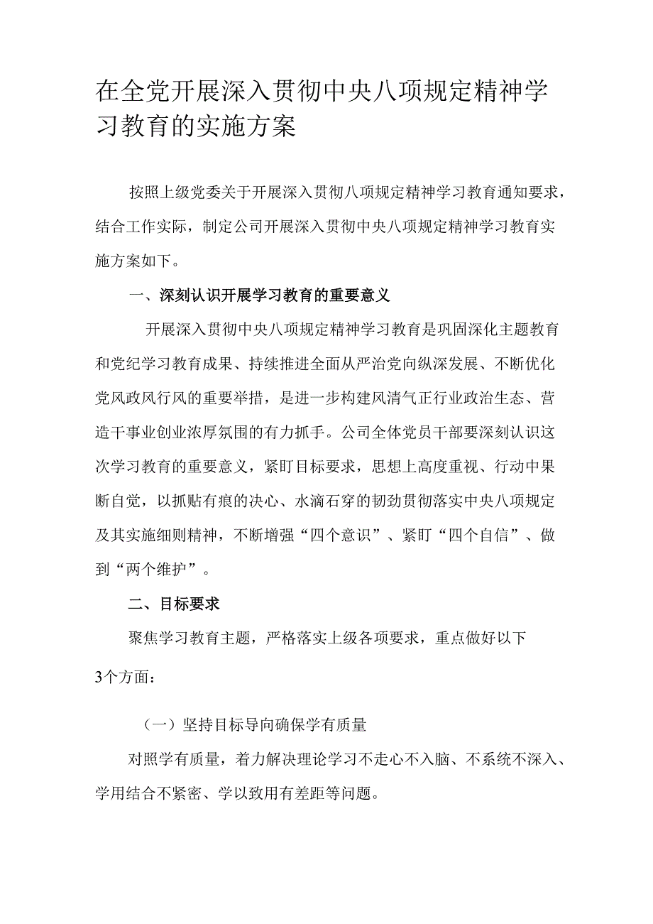 在全党开展深入贯彻中央八项规定精神学习教育的实施方案.docx_第1页