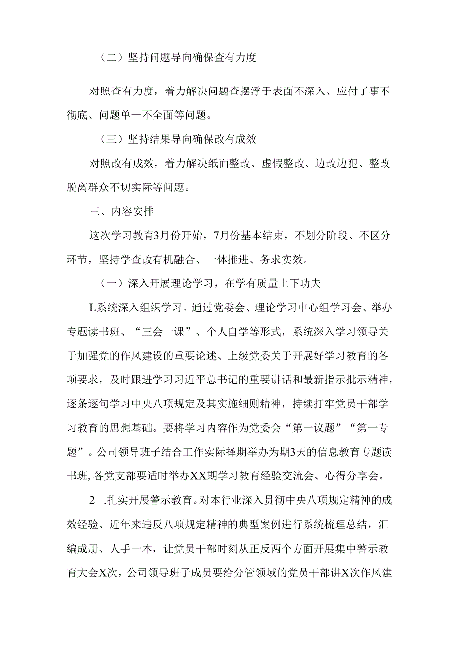 在全党开展深入贯彻中央八项规定精神学习教育的实施方案.docx_第2页