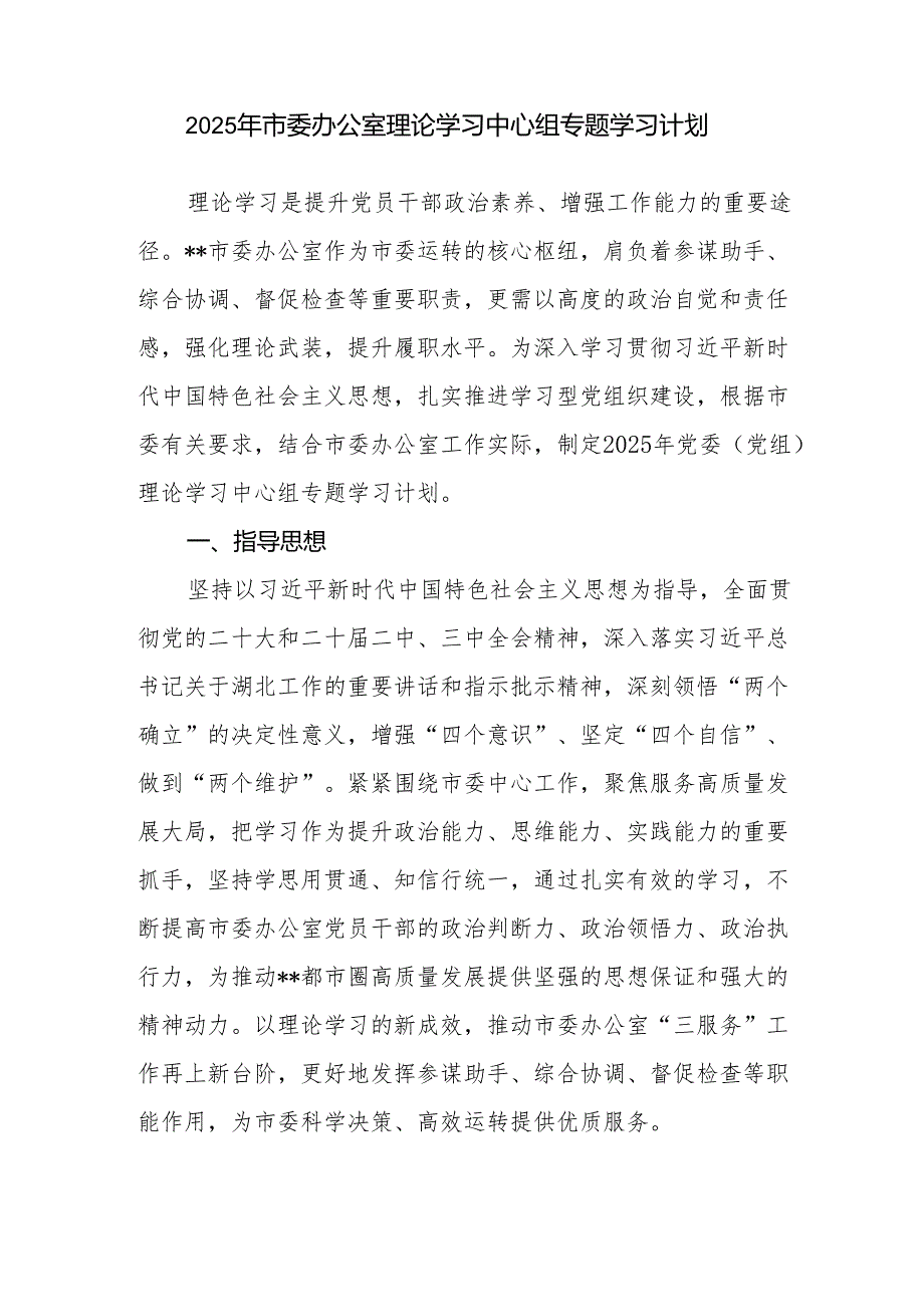 2025年党组理论学习中心组专题学习计划和党支部2025年理论学习工作计划.docx_第2页