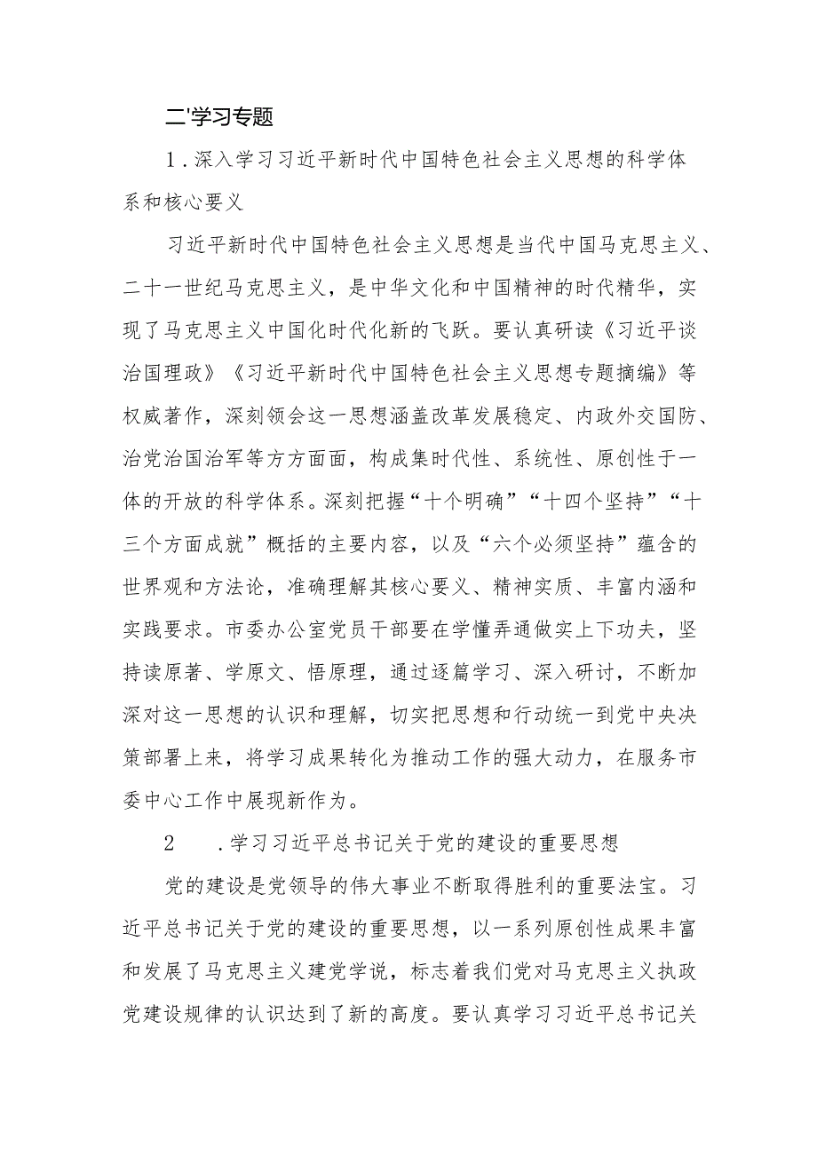 2025年党组理论学习中心组专题学习计划和党支部2025年理论学习工作计划.docx_第3页