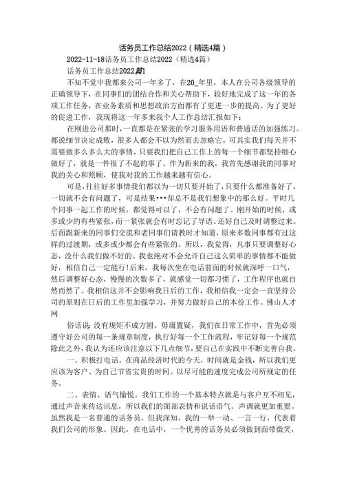 话务员工作总结2022（精选4篇）.docx