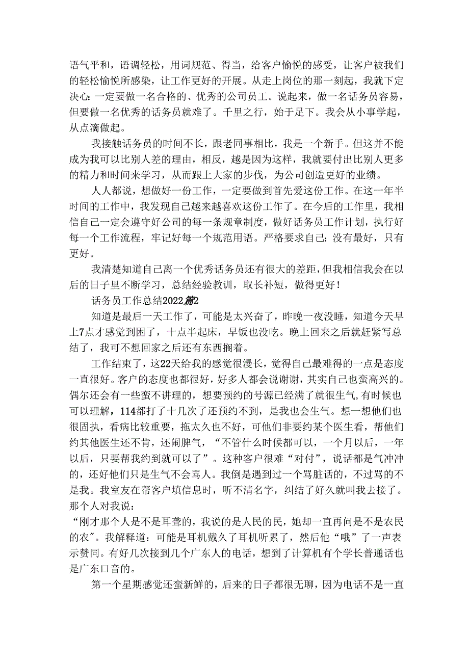 话务员工作总结2022（精选4篇）.docx_第2页