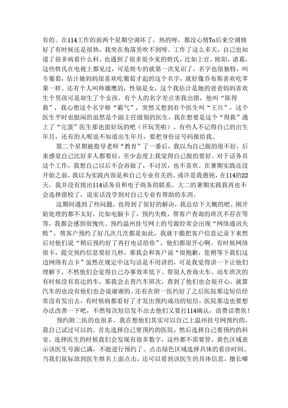 话务员工作总结2022（精选4篇）.docx_第3页