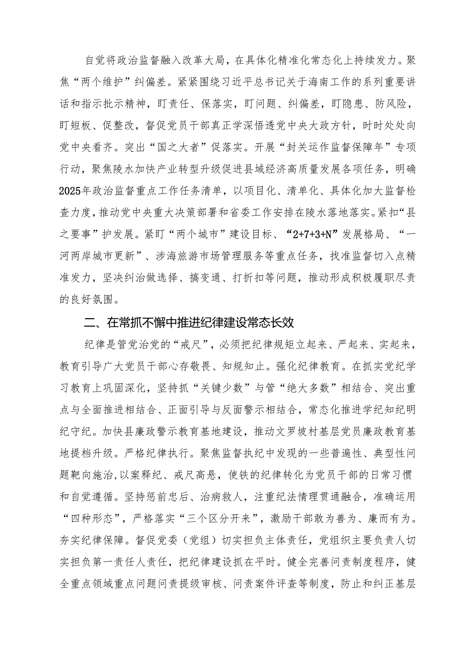 （四篇）2025年干部学习《健全全面从严治党体系》心得感言范文.docx_第2页