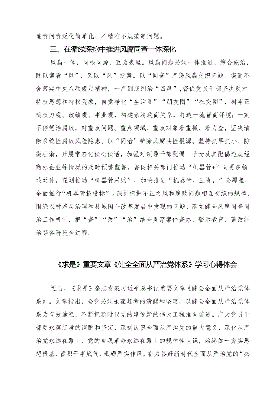 （四篇）2025年干部学习《健全全面从严治党体系》心得感言范文.docx_第3页