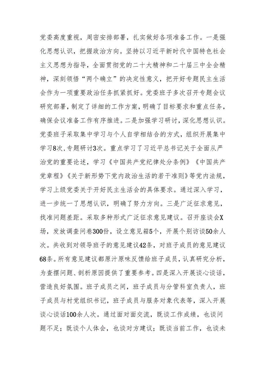 最新2024乡镇党委领导班子民主生活检查材料（四个带头）可编辑文档.docx_第2页