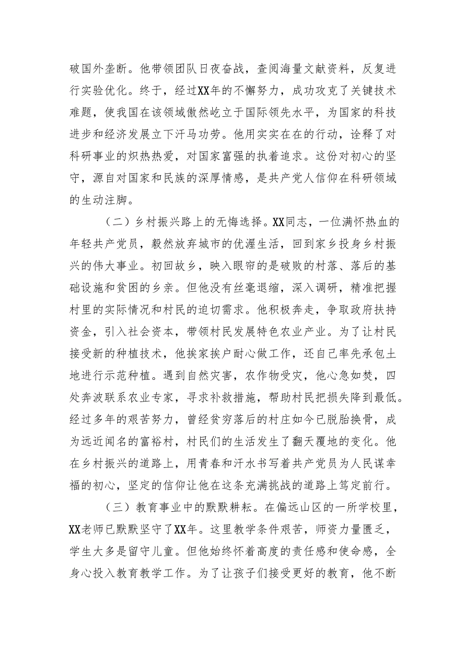 党课：学习先进人物事迹+汲取奋进力量.docx_第2页