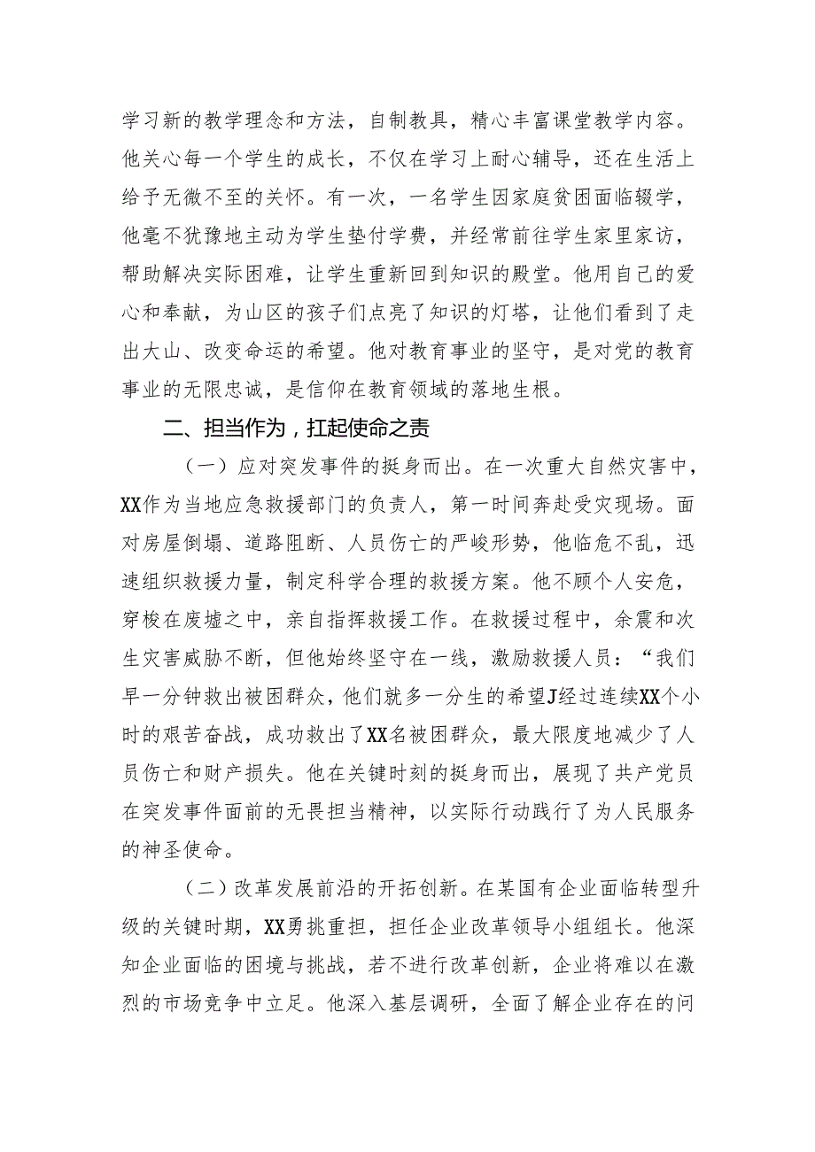 党课：学习先进人物事迹+汲取奋进力量.docx_第3页