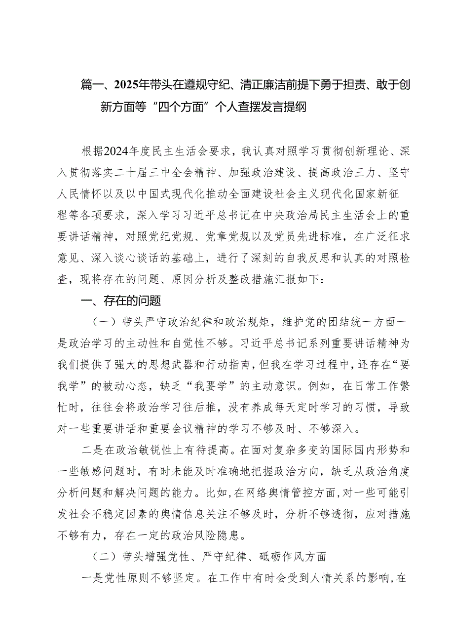 2025年带头在遵规守纪、清正廉洁前提下勇于担责、敢于创新方面等“四个方面”个人查摆发言提纲（共10篇）.docx_第3页