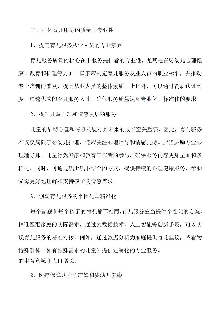生育友好型社会建设推动策略.docx_第2页