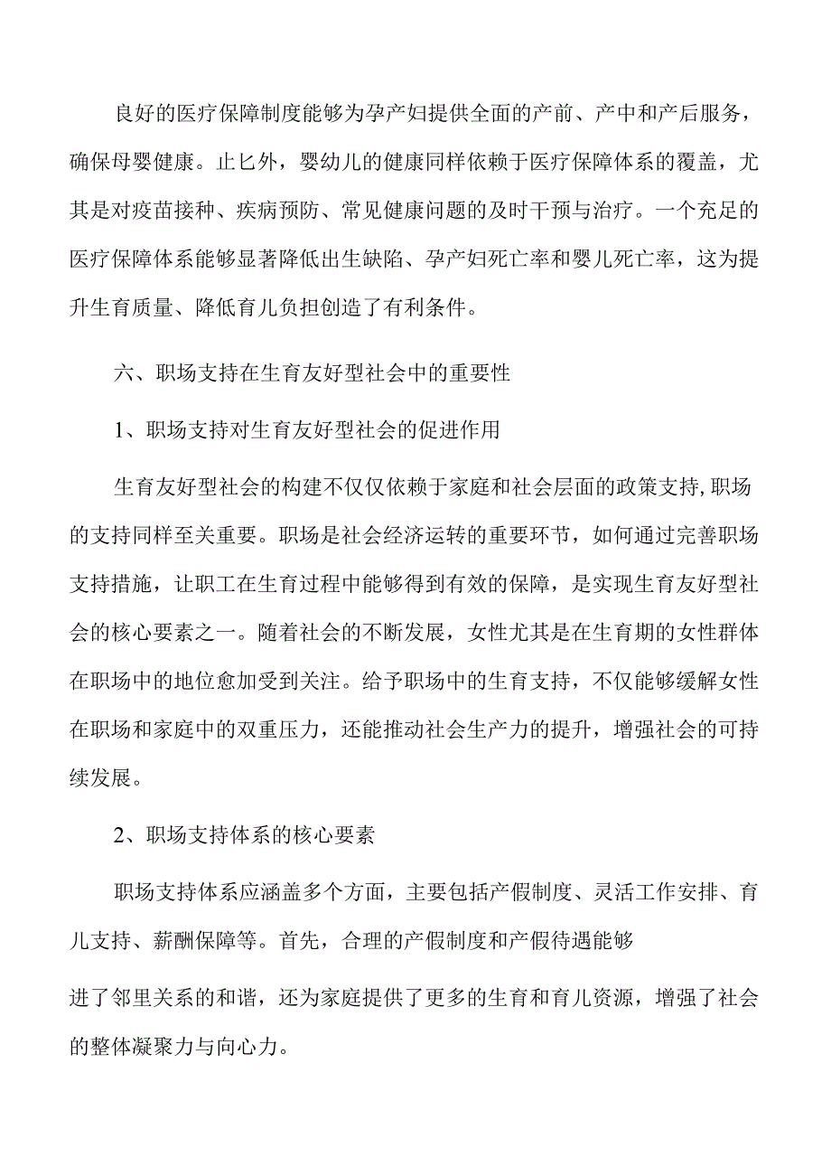 生育友好型社会建设推动策略.docx_第3页
