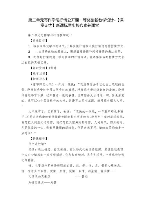 第二单元 写作 学习抒情 公开课一等奖创新教学设计【课堂无忧】新课标同步核心素养课堂.docx
