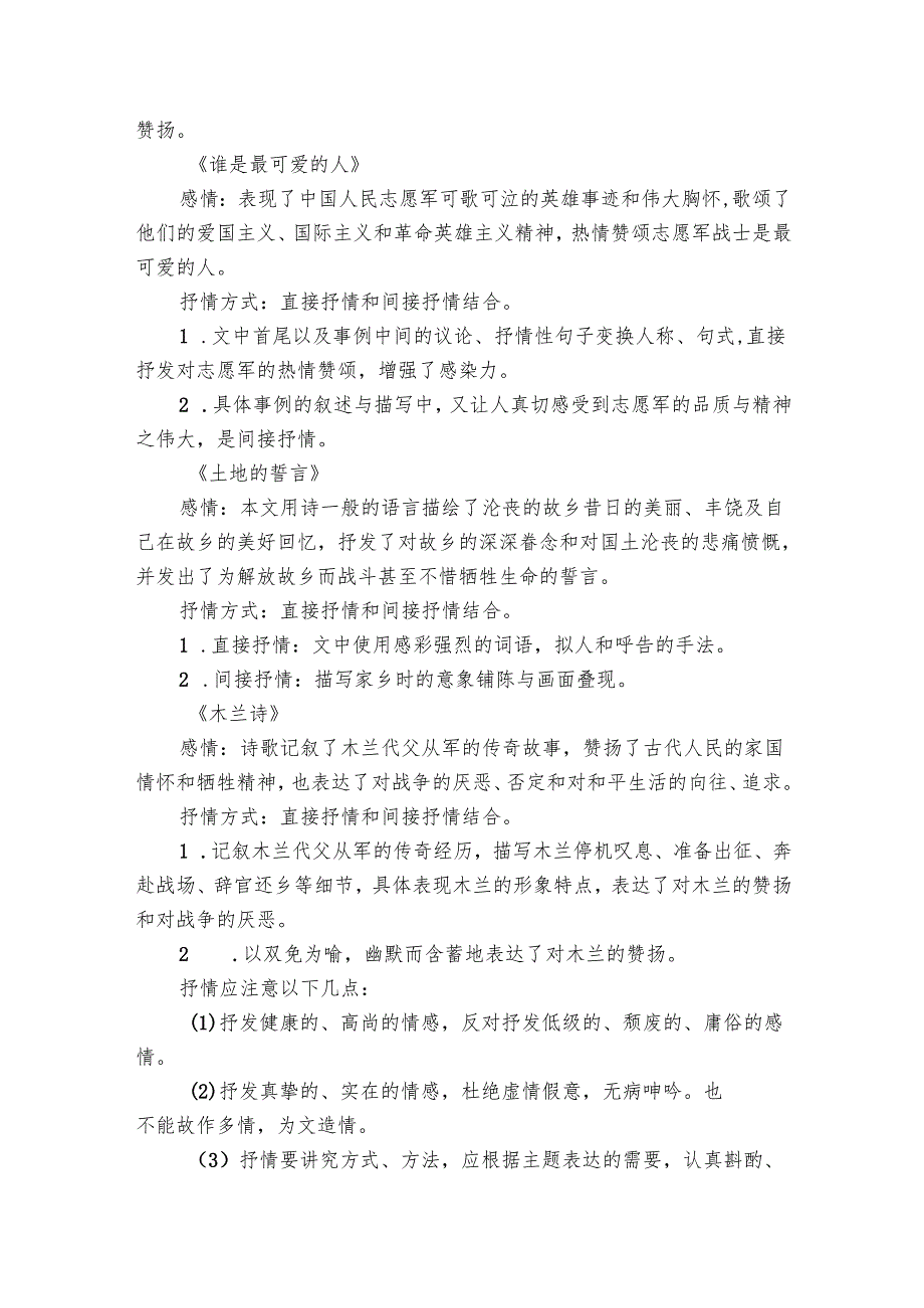 第二单元 写作 学习抒情 公开课一等奖创新教学设计【课堂无忧】新课标同步核心素养课堂.docx_第3页