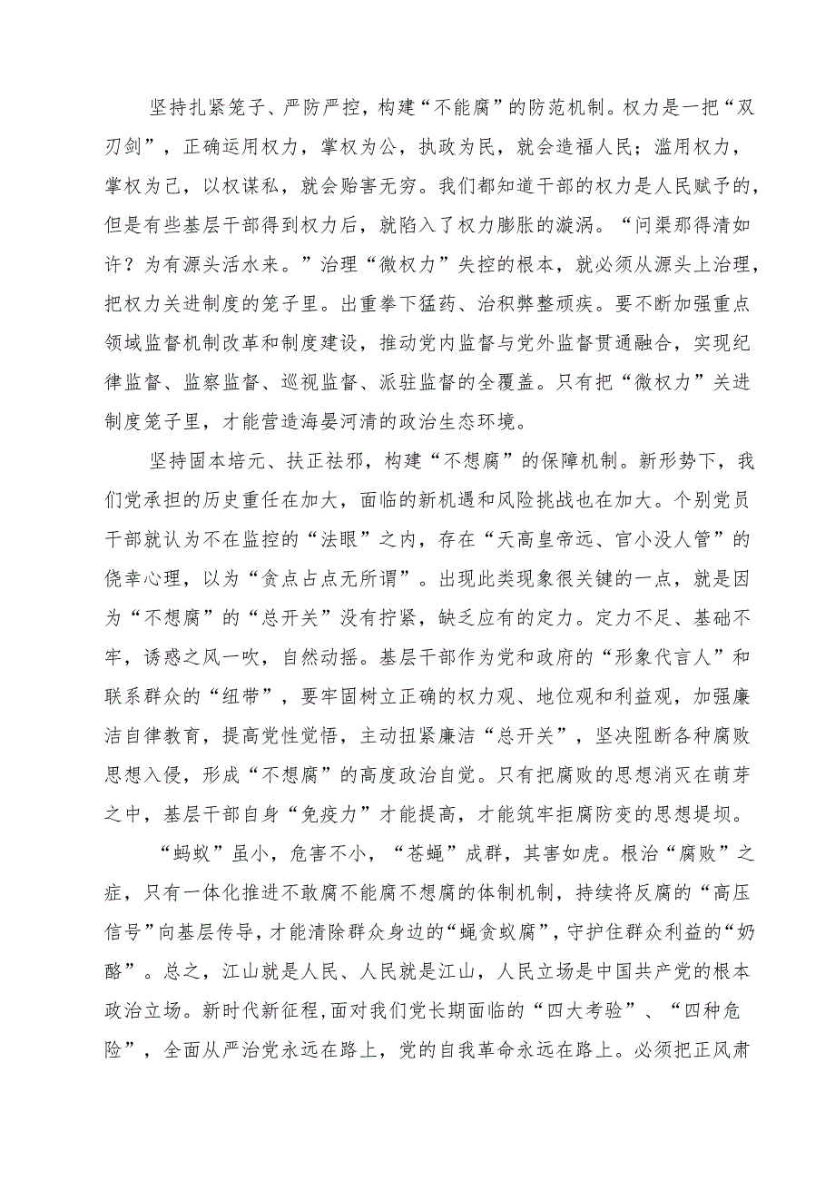 六篇《反腐为了人民》第一集《惩治蝇贪蚁腐》观后感范文.docx_第2页