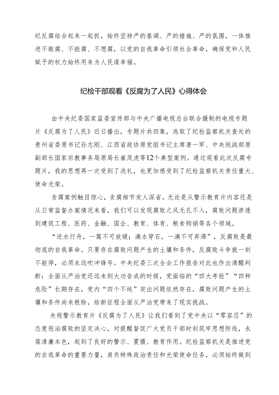 六篇《反腐为了人民》第一集《惩治蝇贪蚁腐》观后感范文.docx_第3页